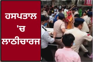 chandigarh Sector 16 Government Hospital Ruckus , lathicharge by police