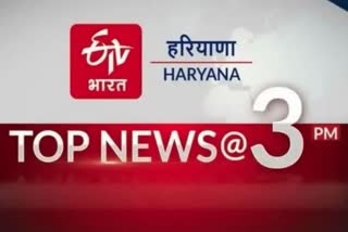 Haryana top ten news today