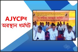 ajycp-protest-in-lakhimpur