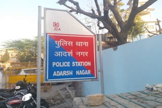 Adarsh Nagar Police Station