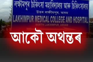 Lakhimpur Medical College