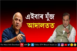 Assam CM Himanta sues Manish Sisodia for defamation