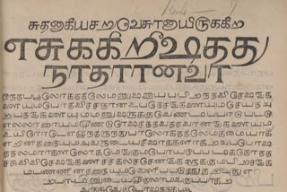 Tamil Nadu 300 year old Missing antique Tamil Bible found in London