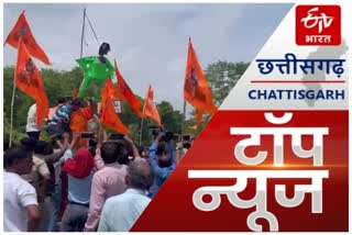 etv bharat latest chhattisgarh news