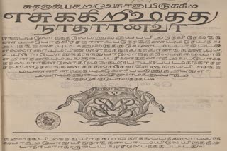 300 years old missing antique tamil bible found in london