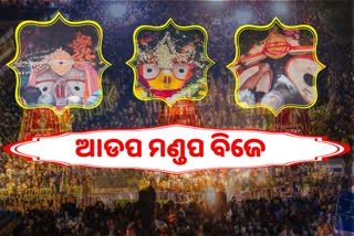 ଆଜି ଆଡ଼ପ ବେଦୀକୁ ବିଜେ କରିବେ ଚତୁର୍ଦ୍ଧାମୂର୍ତ୍ତି