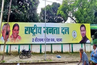 RJD का सदस्यता अभियान