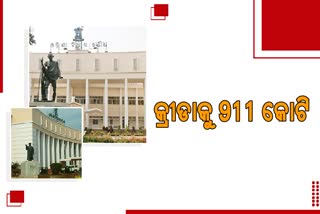Odisha Budget 2022-23: କ୍ରୀଡାକୁ ୯୧୧ କୋଟି ପ୍ରଦାନ