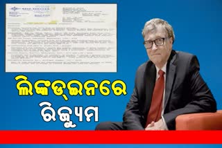 ୪୮ ବର୍ଷର ପୂରୁଣା ରିଜ୍ୟୁମ ସେୟାର କରି ଚର୍ଚ୍ଚାରେ ଧନୀ ବ୍ୟବସାୟୀ Bill Gates