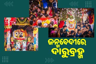 ମହାପ୍ରଭୁଙ୍କ ଆଡପ ମଣ୍ଡପ ବିଜେ