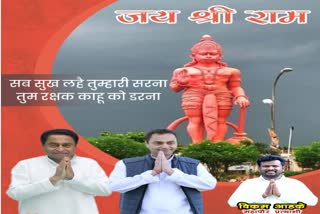 Hanuman ji Entry In Election
