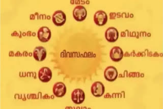 HOROSCOPE TODAY  നിങ്ങളുടെ ഇന്ന്  ദിവസ ഫലം  ഇന്നത്തെ ജ്യോതിഷ ഫലം