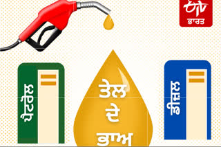 fuel prices in punjab: ਪੰਜਾਬ ਵਿੱਚ ਕੀ ਰੇਟ ਵਿਕ ਰਿਹੈ ਪੈਟਰੋਲ ਅਤੇ ਡੀਜ਼ਲ, ਜਾਣੋ