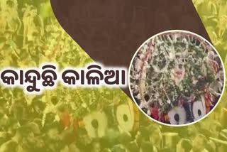 ଭକ୍ତଙ୍କୁ ଦେଖି କାନ୍ଦୁଛନ୍ତି ମହାପ୍ରଭୁ