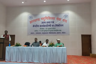 Jharkhand Veterinary Services Association general meeting in ranchi