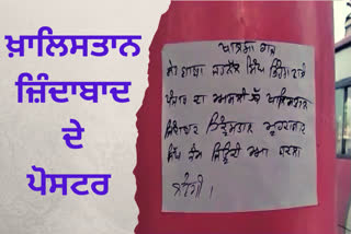 ਹੁਣ ਸਰਹੱਦੀ ਕਸਬੇ ’ਚ ਥਾਂ-ਥਾਂ ਲੱਗੇ ਖ਼ਾਲਿਸਤਾਨ ਜ਼ਿੰਦਾਬਾਦ ਦੇ ਪੋਸਟਰ