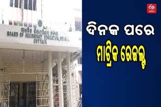 Board Press Meet:୬ରେ ମାଟ୍ରିକ୍ ରେଜଲ୍ଟ