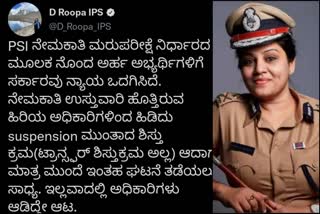 IPS officer D Roopa s tweet after ADGP s arrest
