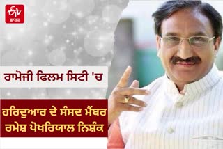 Nishank Sukhibhava Wellness Center, Former CM of Uttrakhand in Ramoji film city, Ramesh Pokhriyal