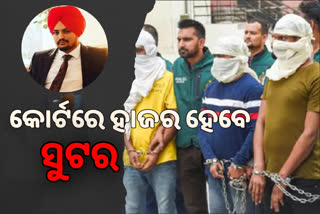 Musewala murder case: ଗିରଫ ସୁଟରଙ୍କୁ ମାନସା ଆଣିଲା ପୋଲିସ, କୋର୍ଟରେ କରାଯିବ ହାଜର