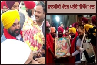 Bhagwant Mann reached Balmiki Temple in amritsar