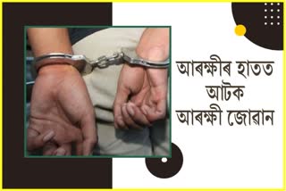 Nazira police arrest Jawan of Assam police battalion