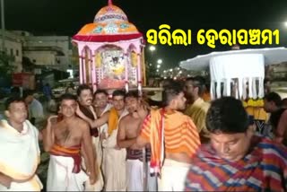 ହେରାପଞ୍ଚମୀ ନୀତି ସମ୍ପର୍ଣ୍ଣ