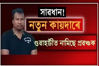 fraudster-arrested-in-guwahati