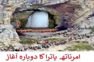 Amarnath Yatra Resumes