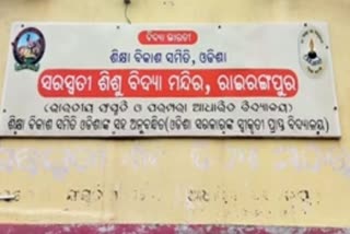 ୫୯୧ ମାର୍କ ରଖି କୃତକାର୍ଯ୍ୟ ହେଲେ ରାଇରଙ୍ଗପୁର ଛାତ୍ର, ଛୁଟିଲା ଶୁଭେଚ୍ଛାର ସୁଅ