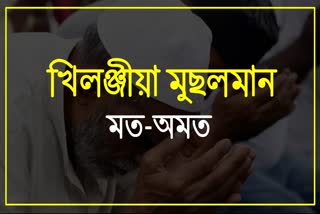 Reaction on declaration of Assamese indigenous Muslims