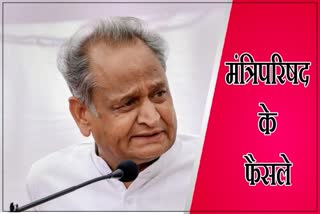 Gehlot Cabinet Decisions