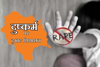 rape cases in Himachal