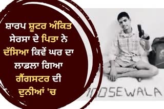 sidhu moose wala murder case shooter ankit sersa father