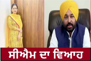 punjab cm bhagwant mann marry to dr gurpreet kaur from Kurukshetra