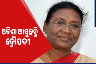 NDA ରାଷ୍ଟ୍ରପତି ପ୍ରାର୍ଥିନୀ ଦ୍ରୌପଦୀ ମୁର୍ମୁ