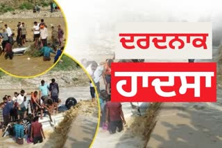 Tourist car washed away in dhela river of Ramnagar Uttarakhand