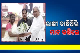 ଭୁବନେଶ୍ବରରେ ଦ୍ରୌପଦୀ ମୁର୍ମୁ: ମୁଖ୍ୟମନ୍ତ୍ରୀଙ୍କୁ ଭାଇ ସମ୍ବୋଧନ କଲେ, ସମର୍ଥନ ଲୋଡ଼ିଲେ