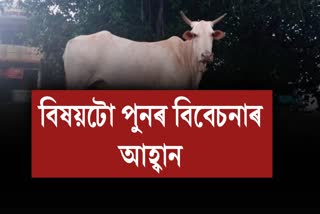 Eid SOP Assam