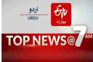 Top News: صبح 7 بجے تک کی اہم خبریں