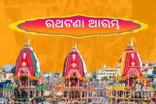 ଆରମ୍ଭ ହେଲା ରଥଟଣା, ଶ୍ରୀମନ୍ଦିର ଅଭିମୁଖେ ତିନିରଥ