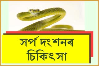 Antivenom dosed for the first time in Majuli