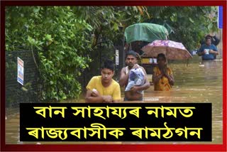 Assam flood relief allegation