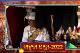 Bahuda Yatra: ଆସୁଛନ୍ତି ଆଦ୍ୟ ସେବକ ଗଜପତି ମହାରାଜ