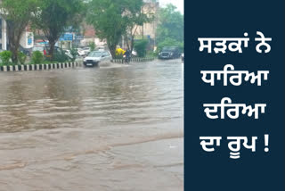 ਲੁਧਿਆਣਾ ’ਚ ਤੇਜ਼ ਮੀਂਹ ਤੋਂ ਬਾਅਦ ਸੜਕਾਂ ਤੇ ਭਰਿਆ ਪਾਣੀ