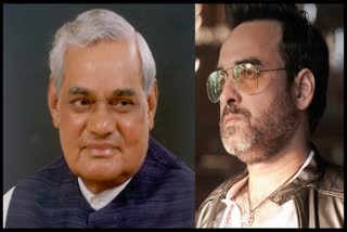 Atal Bihari Vajpayee Biopic: ਪੰਕਜ ਤ੍ਰਿਪਾਠੀ ਨਿਭਾਉਣਗੇ ਸਾਬਕਾ ਪ੍ਰਧਾਨ ਮੰਤਰੀ ਅਟਲ ਜੀ ਦੀ ਭੂਮਿਕਾ