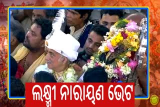 BahudaYatra:ଶ୍ରୀନଅର ନିକଟରେ ହେଲା ଲକ୍ଷ୍ମୀ ନାରାୟଣ ଭେଟ