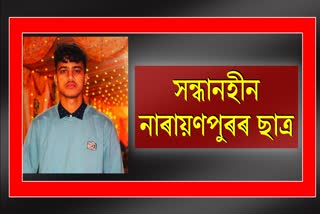 Narayanpur Student Missing