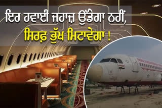 Airline Aeroplane Restaurant In Amritsar