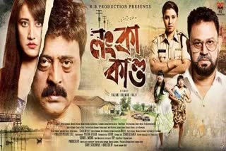 trailer-of-new-assamese-movie-lankakand-release-at-jyoti-chitrabon-in-guwahati